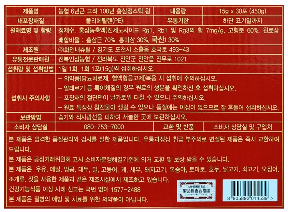 NH 6 Korea 100 Year Red Ginseng Extract Stick Wang 450g Health Supplements Immunity Women Climacteric